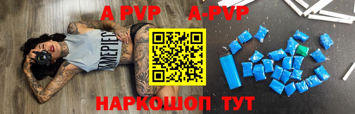 А ПВП кристаллы Красный Сулин