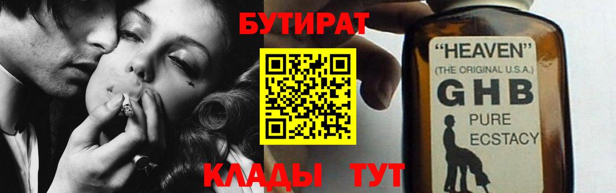 БУТИРАТ оксибутират Красный Сулин