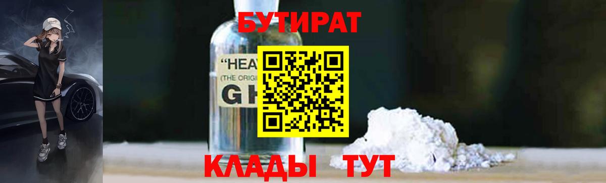 Красный Сулин  Бутират бутик  Бутират  Вход с VPN 