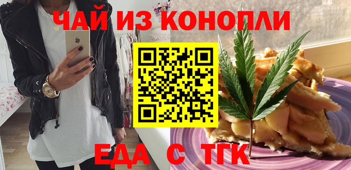 Печенье с ТГК конопля  Вход с VPN  Красный Сулин 