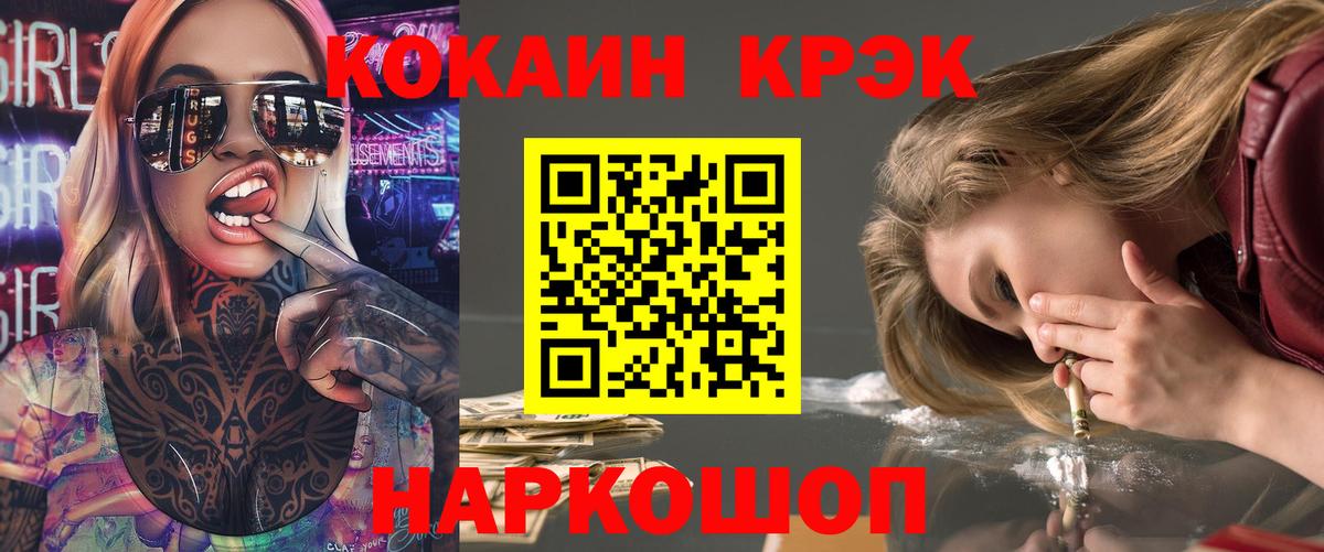 Cocaine 97%  Cocaine  Красный Сулин  Вход с VPN 