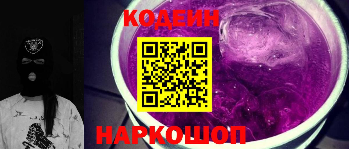 Кодеин напиток Lean (лин) Красный Сулин