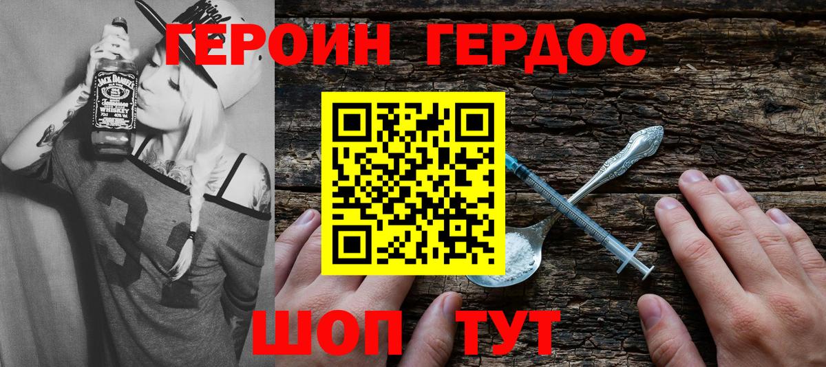 ГЕРОИН Heroin Красный Сулин