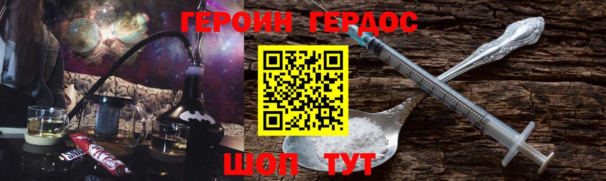 Героин Heroin  Вход с VPN  Красный Сулин 