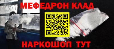 меф Краснокаменск