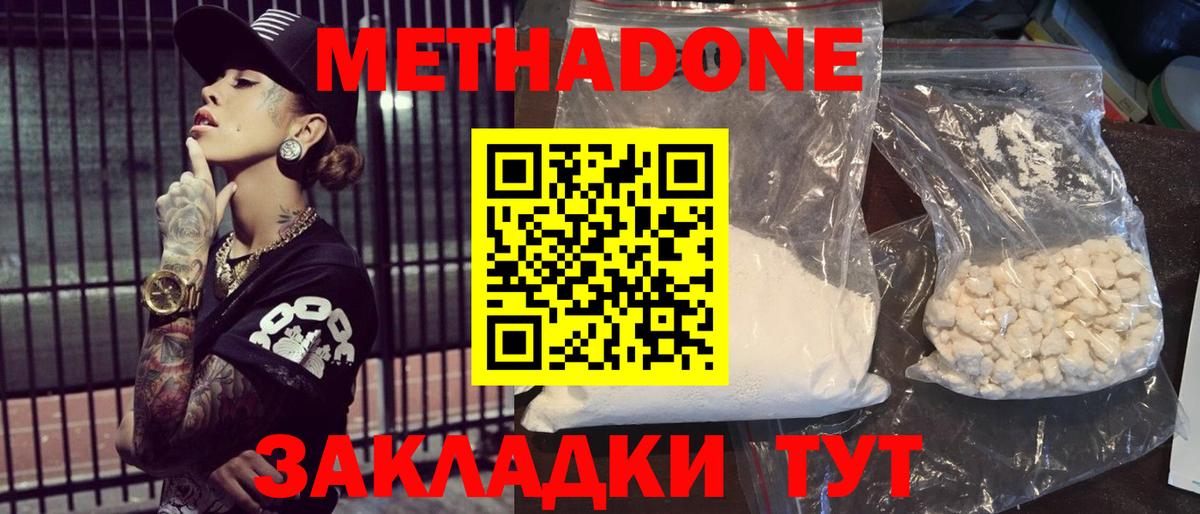 МЕТАДОН methadone  Вход с VPN  hydra сайт  Красный Сулин 