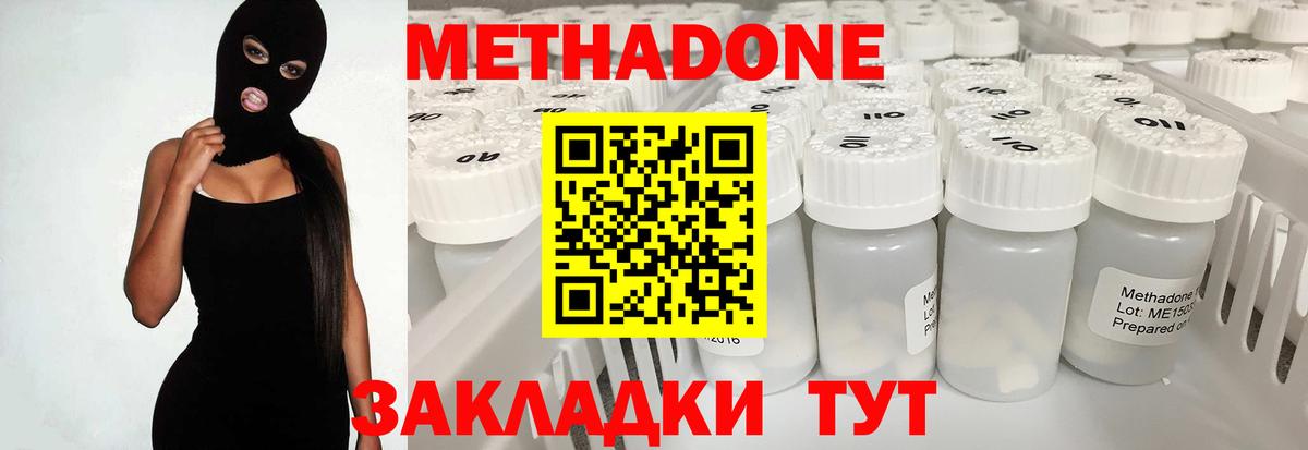Метадон VHQ Красный Сулин